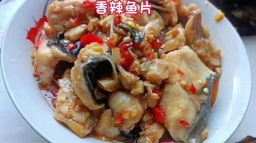 香辣鱼片的做法视频,家常美味，一学就会的烹饪教程